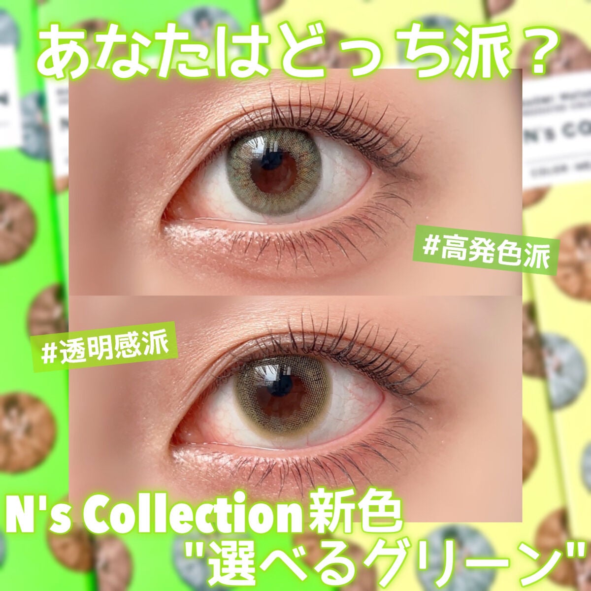 N’s COLLECTION 1day/N’s COLLECTION/ワンデー(1DAY)カラコンを使ったクチコミ(1枚目)