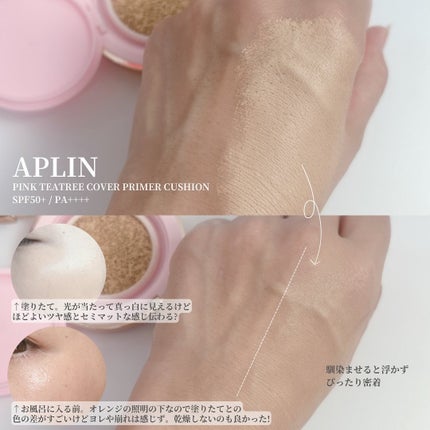 ピンクティーツリーカバープライマークッション/APLIN/クッションファンデーションを使ったクチコミ(2枚目)