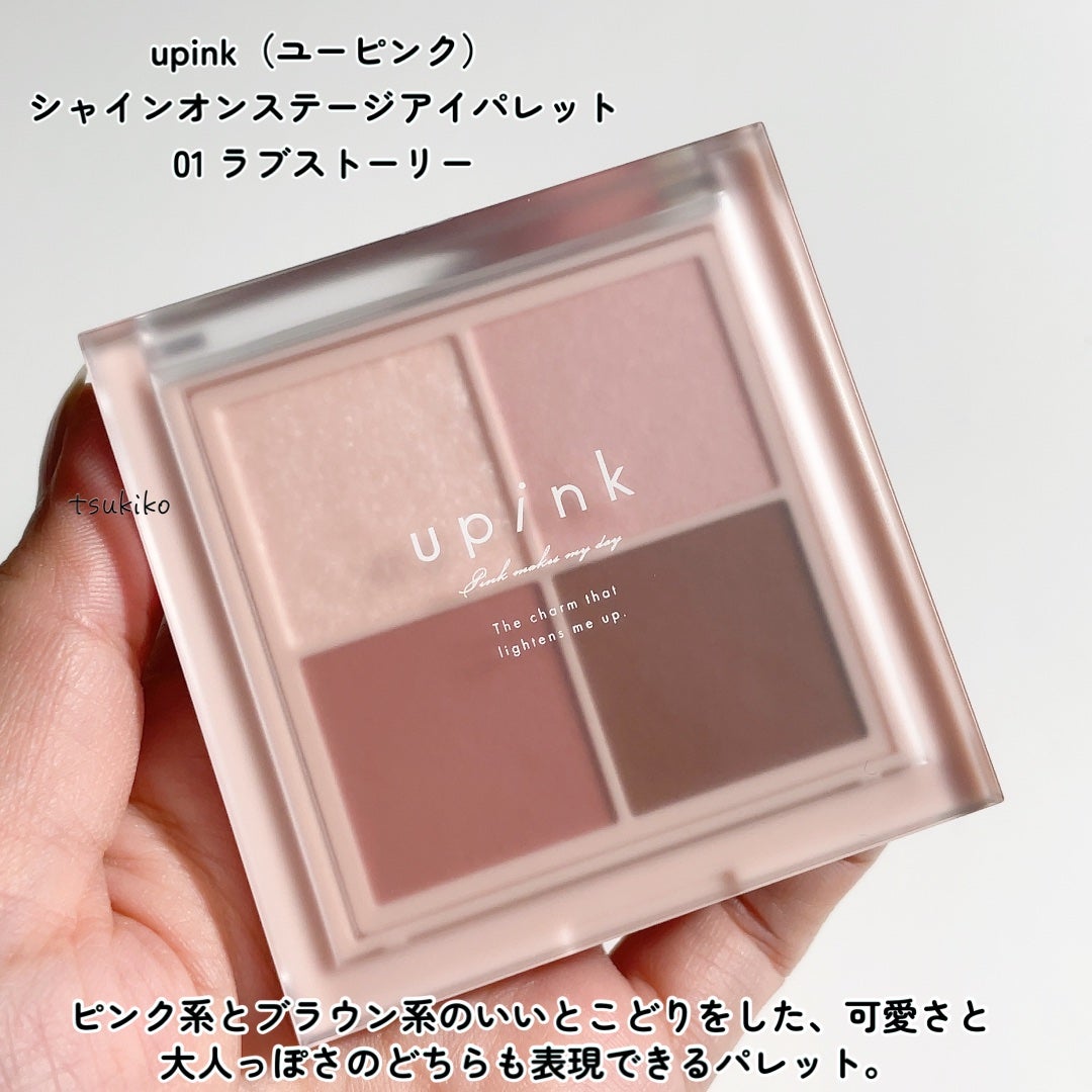 シャインオンステージアイパレット/upink/アイシャドウパレットを使ったクチコミ(2枚目)