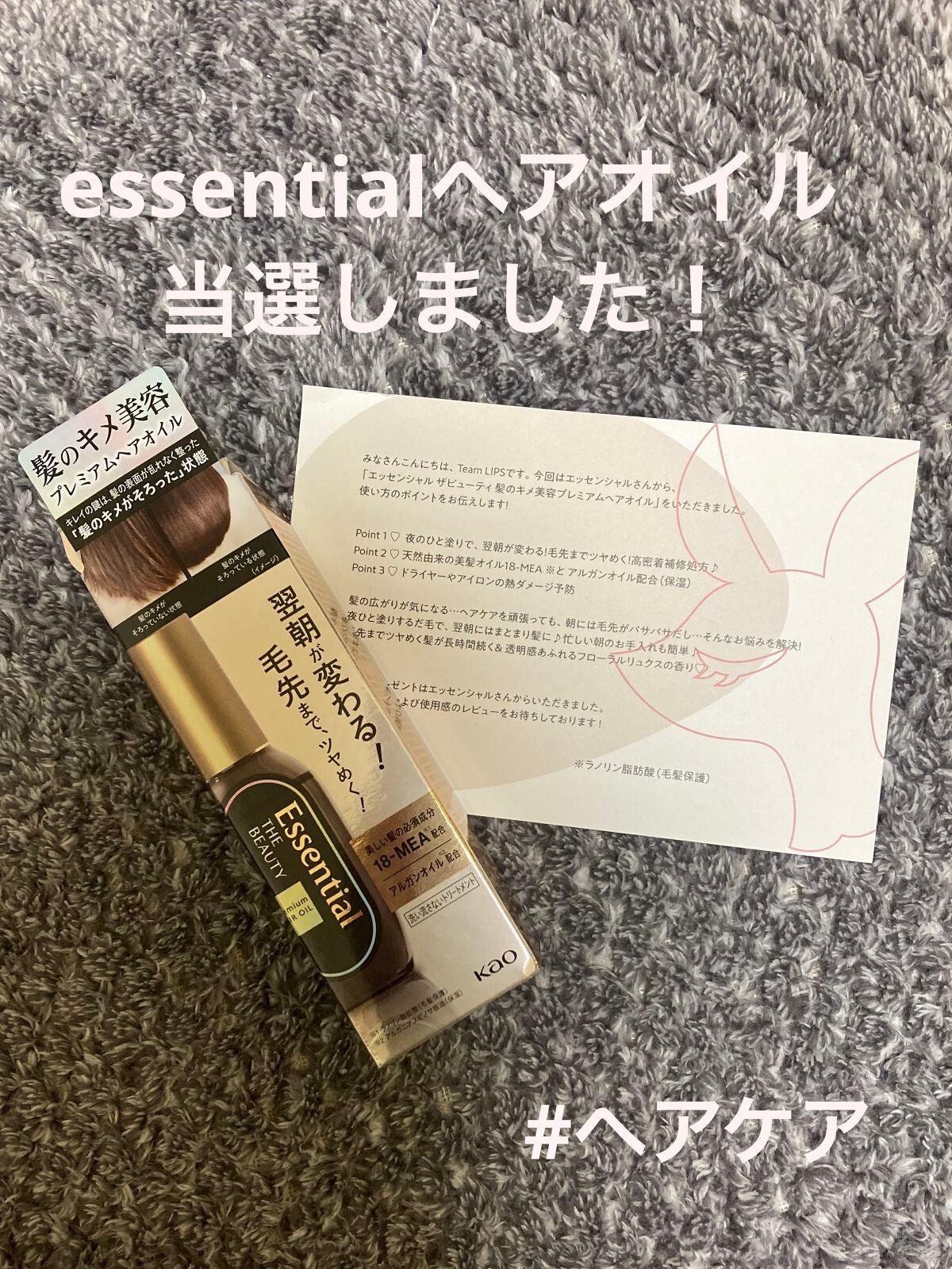 髪のキメ美容プレミアムヘアオイル/エッセンシャル/ヘアオイルを使ったクチコミ(1枚目)
