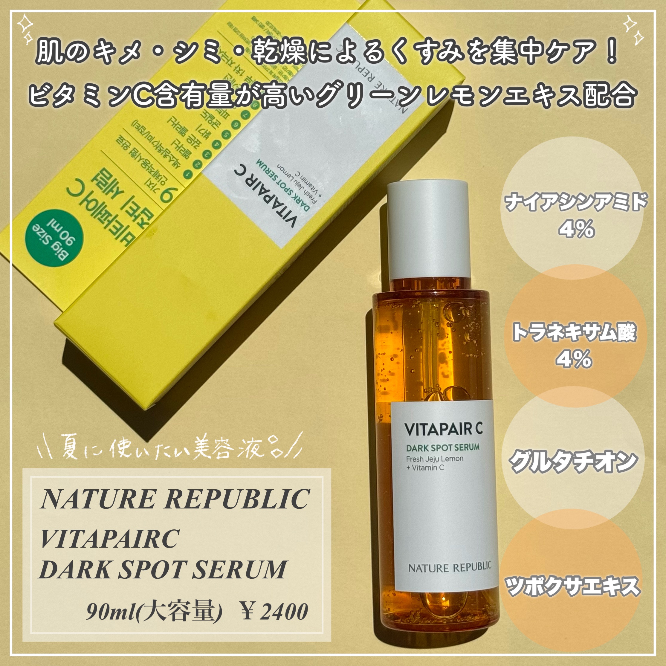 ビタペアC シミケアセラム/ネイチャーリパブリック/美容液を使ったクチコミ（2枚目）