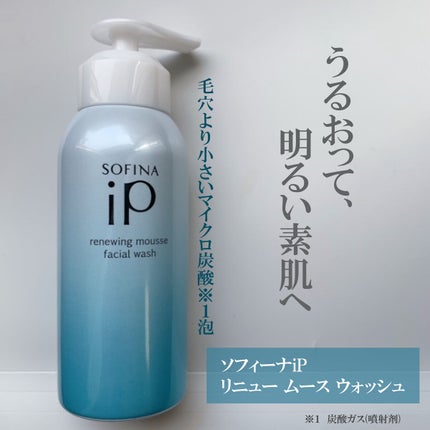 ソフィーナ iP リニュー ムース ウォッシュ/SOFINA iP/洗顔フォームを使ったクチコミ(2枚目)