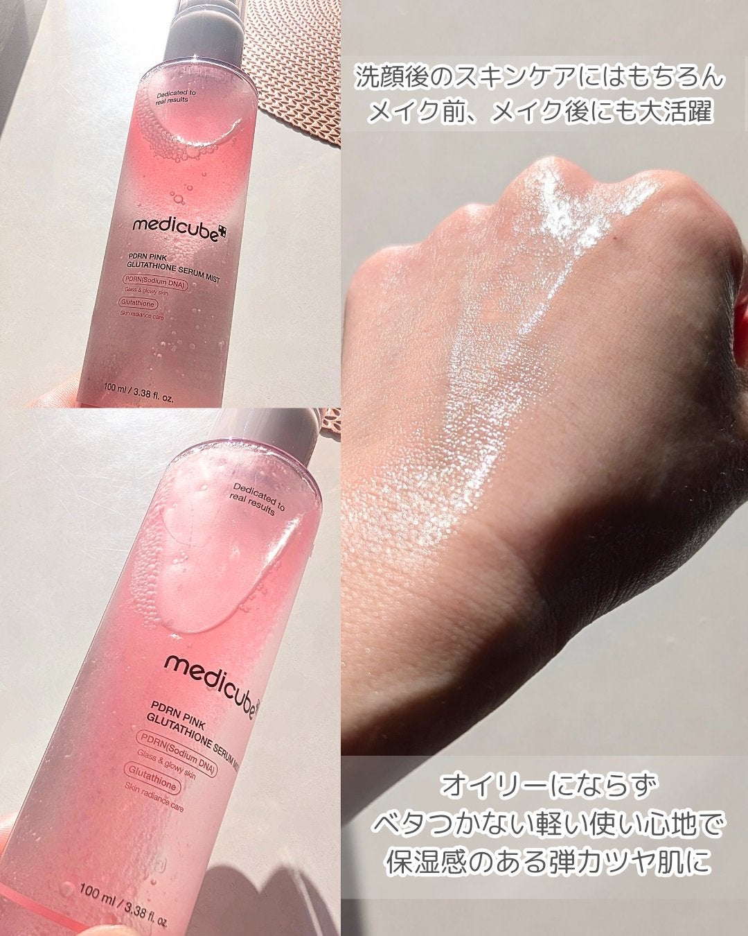 PDRNピンクセラムミスト/MEDICUBE/美容液を使ったクチコミ(3枚目)