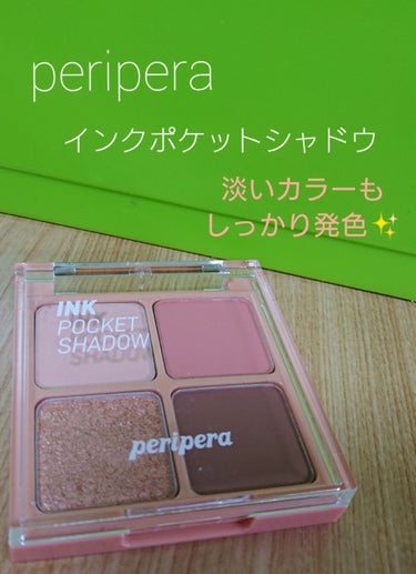 インク ポケット シャドウ パレット(AD)/PERIPERA/パウダーアイシャドウを使ったクチコミ（1枚目）