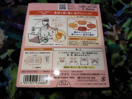 蒸気の温熱シート 肌に直接貼るタイプ/めぐりズム/その他を使ったクチコミ(3枚目)
