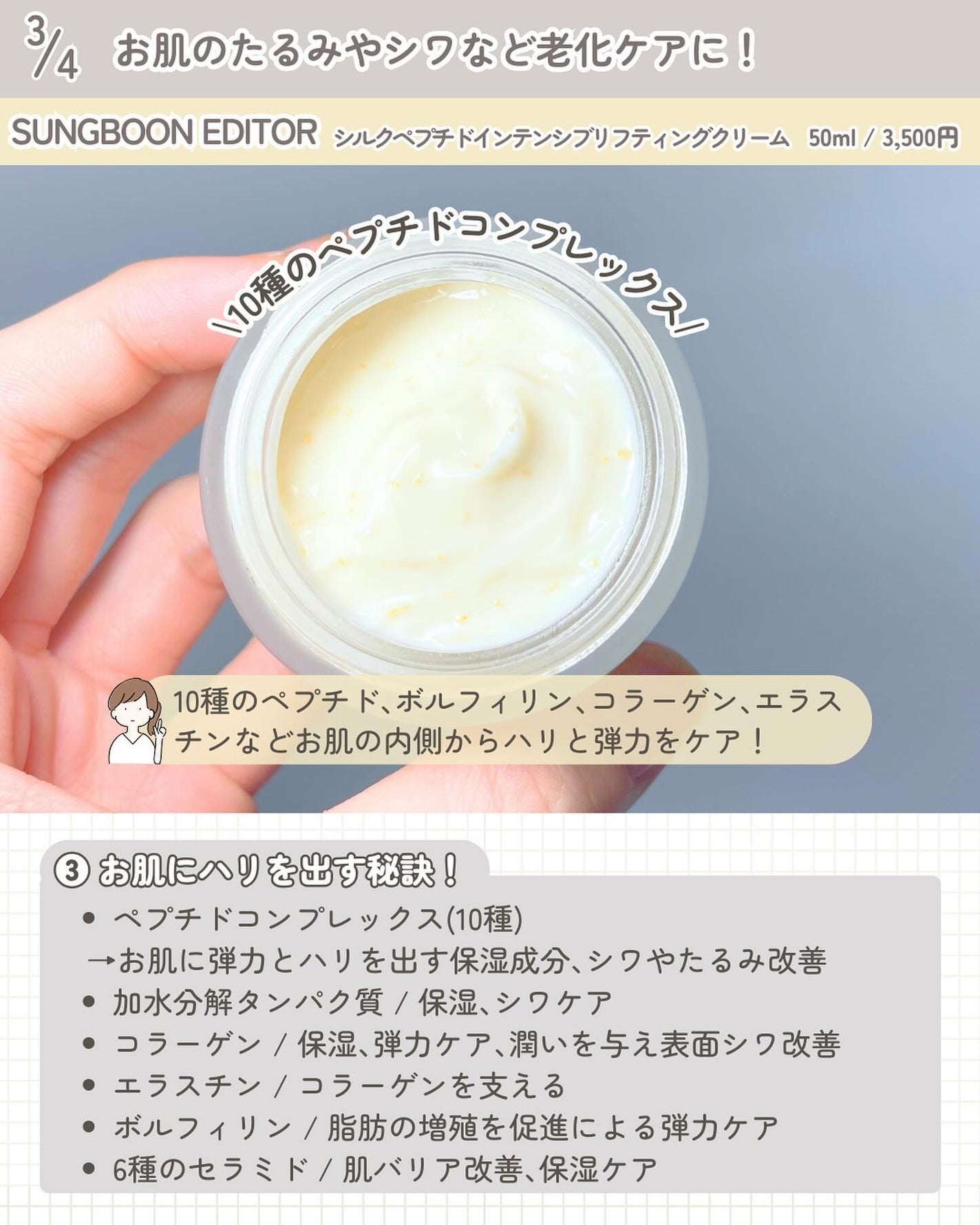 シルクペプチドインテンシブリフティングクリーム/SUNGBOON EDITOR(成分エディター)/フェイスクリームを使ったクチコミ(4枚目)