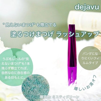「塗るつけまつげ」自まつげ際立てタイプ/デジャヴュ/マスカラを使ったクチコミ(1枚目)