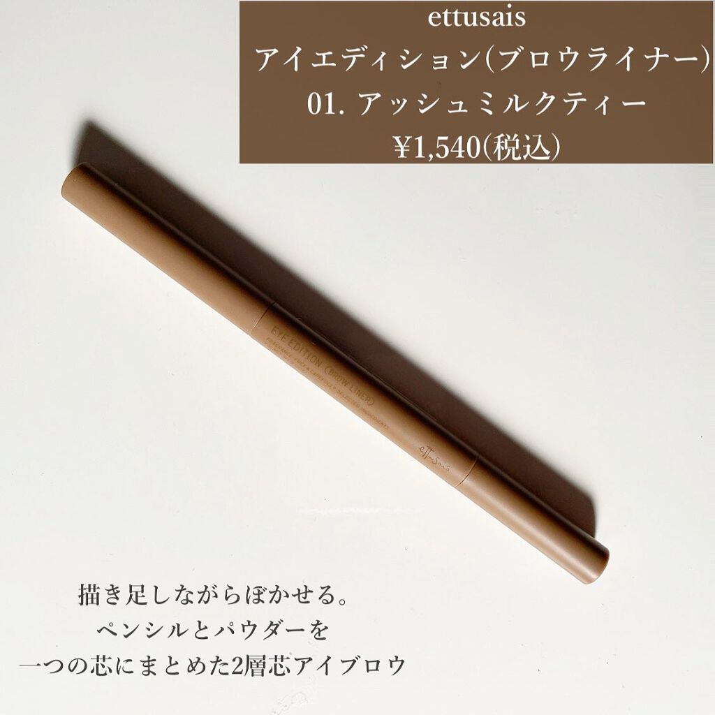 エテュセ アイエディション(ブロウライナー)/ettusais/アイブロウペンシルを使ったクチコミ(2枚目)