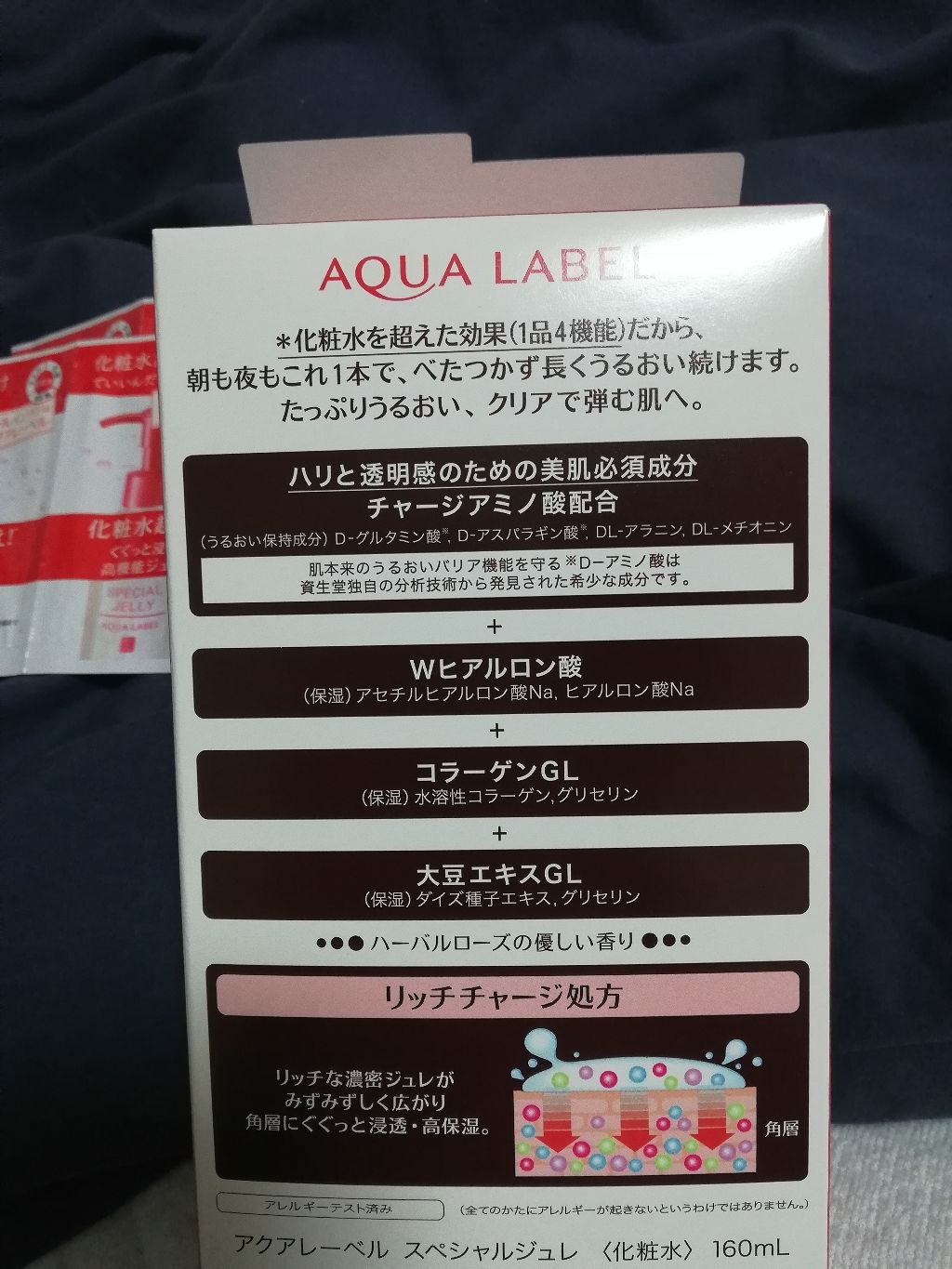 スペシャルジュレ/アクアレーベル/オールインワン化粧品を使ったクチコミ(2枚目)