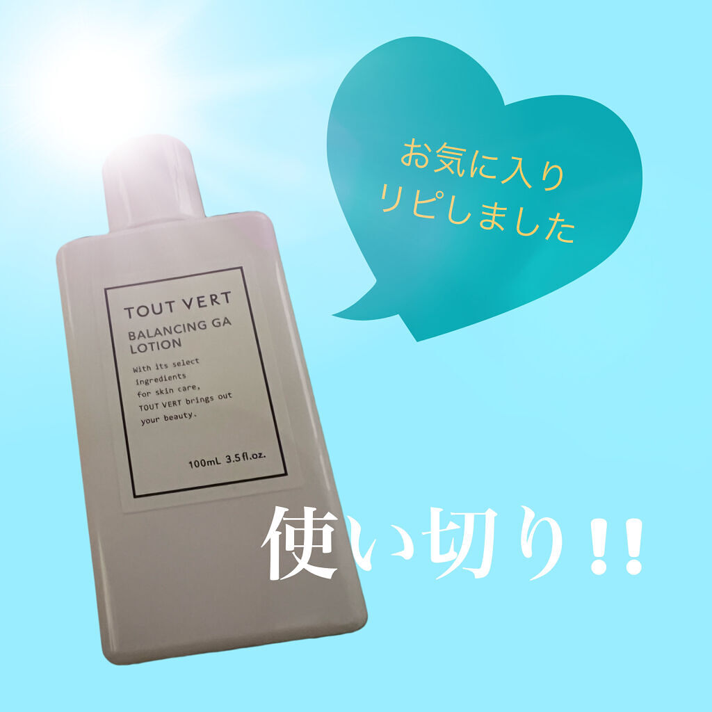 バランシングGAローション/TOUT VERT/化粧水を使ったクチコミ（1枚目）