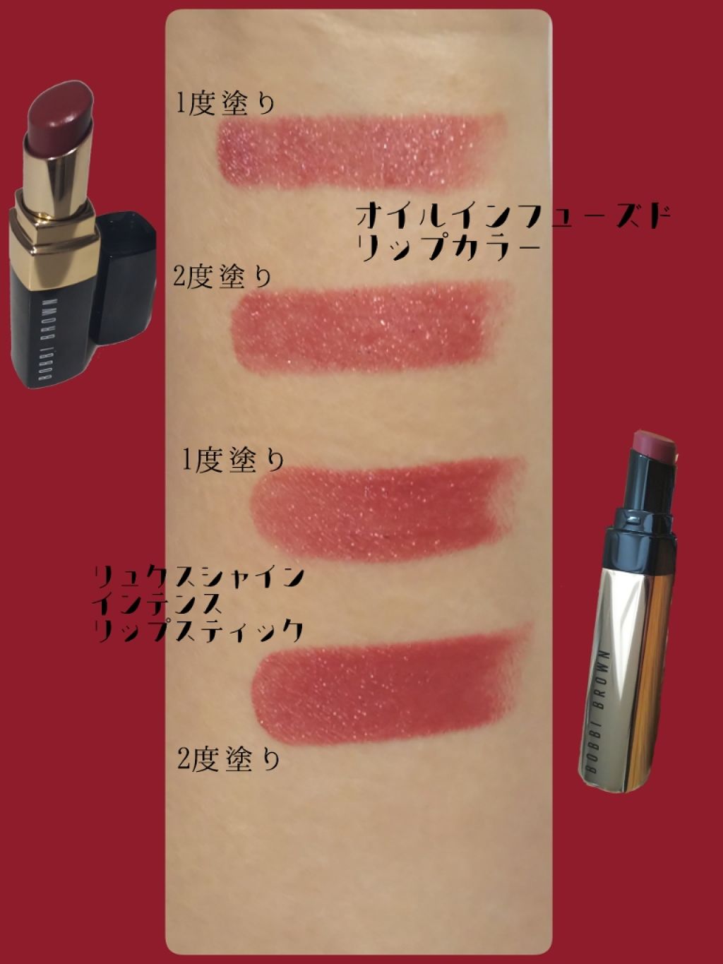 オイル インフューズド リップ カラー/BOBBI BROWN/口紅を使ったクチコミ(2枚目)