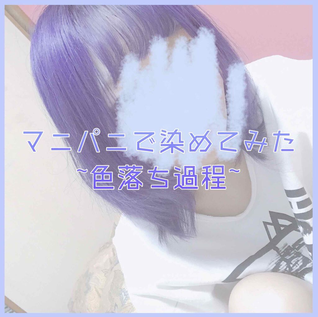 ヘアカラークリーム/マニックパニック/ヘアカラーを使ったクチコミ(1枚目)