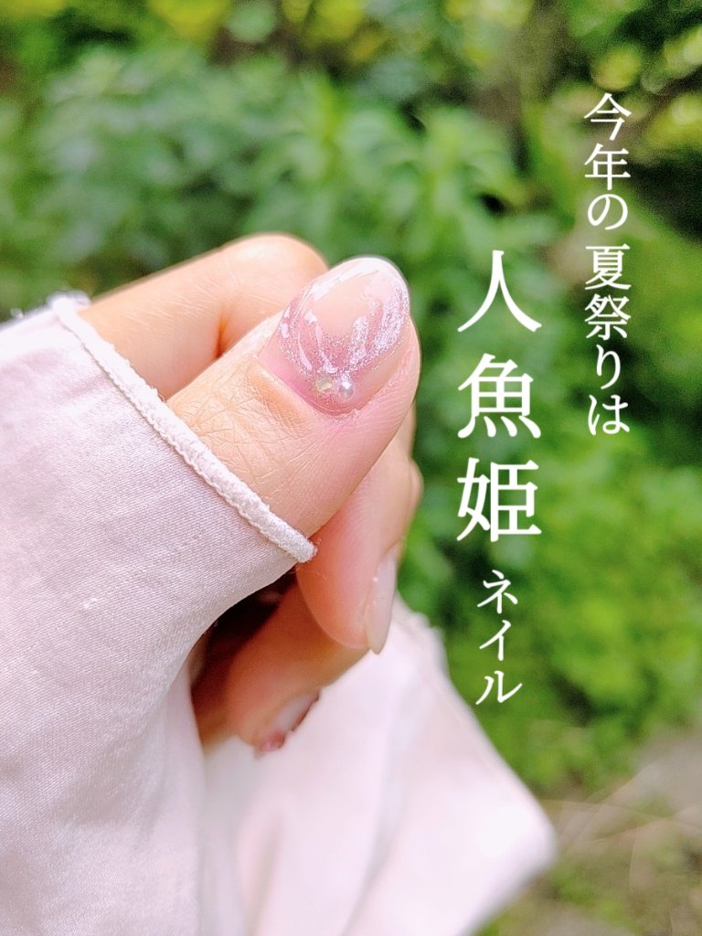 #人魚ネイル,#マーメイドネイル,#セルフネイル,#セルフジェルネイル,#ネイル,#ジェルネイルのネイルデザイン