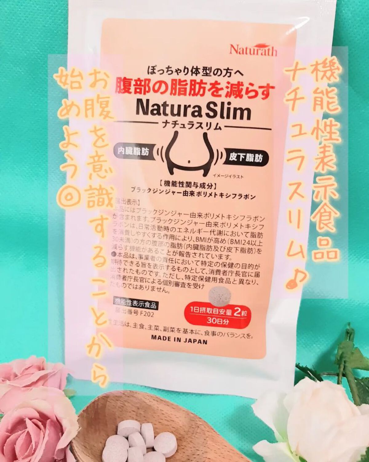 ナチュラスリム/ナチュラス/ボディサプリメントを使ったクチコミ（1枚目）