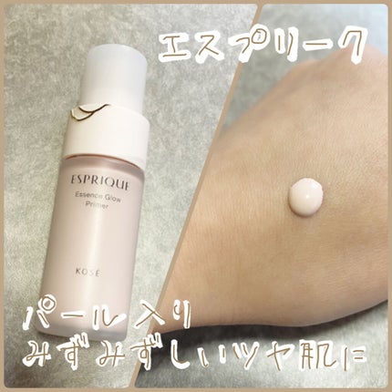 エッセンス グロウ プライマー/ESPRIQUE/化粧下地を使ったクチコミ(1枚目)