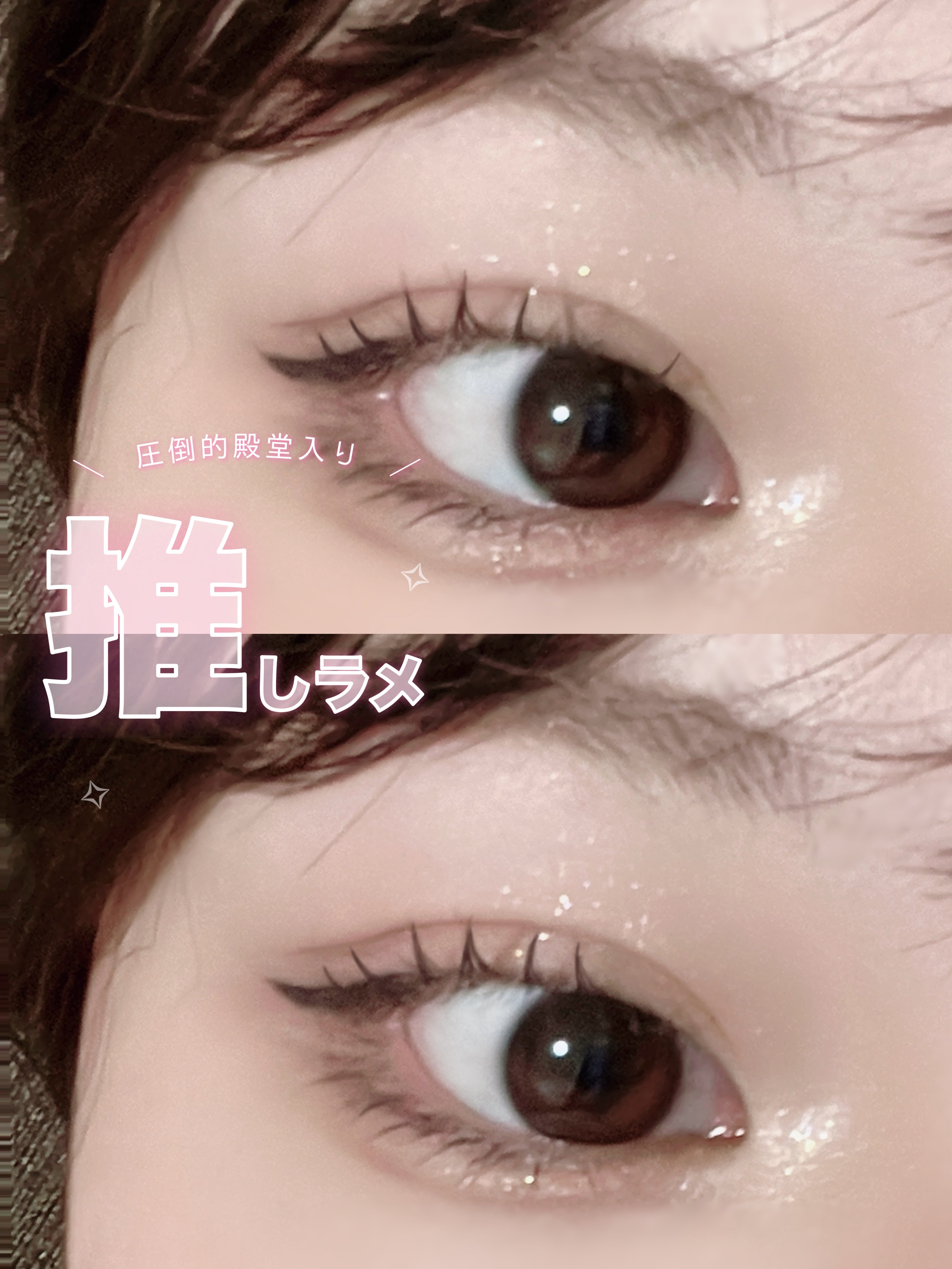 🌟 イチオシ❕最近お気に入りの殿堂入りラメ 🌟


〰️


最近私が大好きでよく使ってるラメシャドウ紹介します 🫶🤍


〰️




📎 クラブ アミュチア セレクトタッチアイシャドウ
G102 ビジュードレス


➥ リキッ