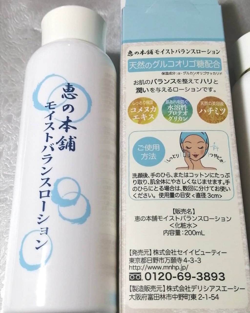 モイストバランスローション/恵の本舗/化粧水を使ったクチコミ（3枚目）