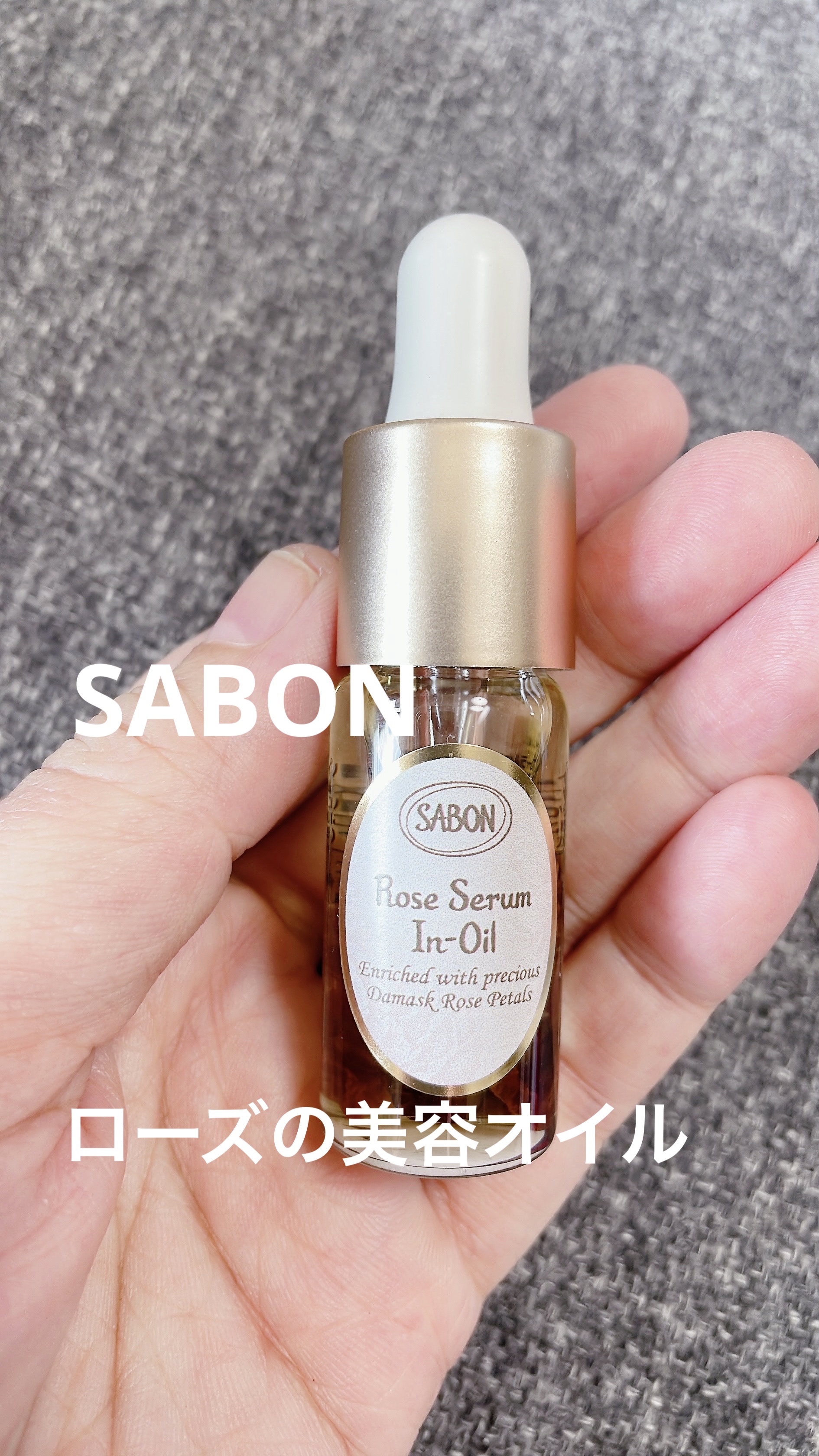 ローズセラムインオイル/SABON/フェイスオイルを使ったクチコミ（1枚目）