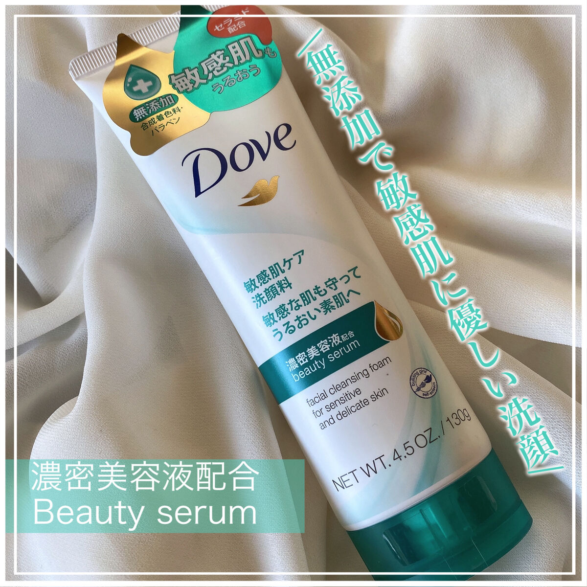 センシティブマイルド洗顔料/ダヴ/洗顔フォームを使ったクチコミ（1枚目）