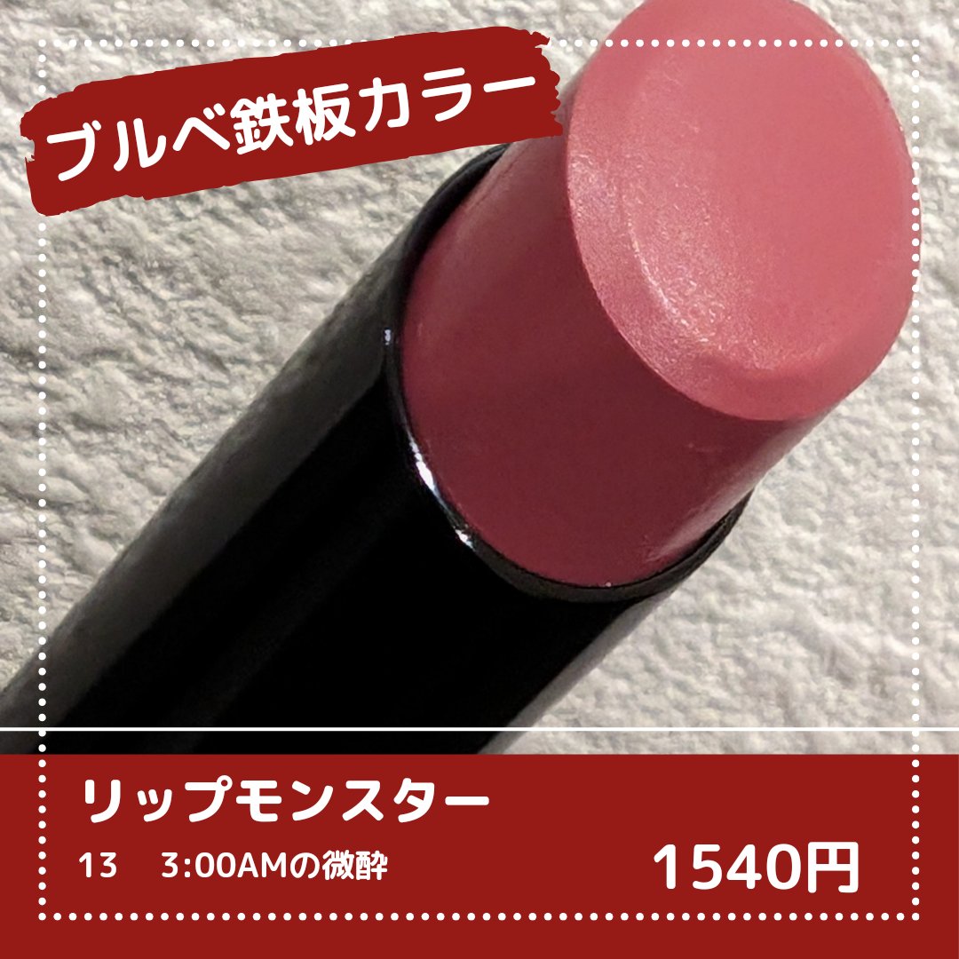 ケイト リップモンスター/KATE/口紅を使ったクチコミ（1枚目）