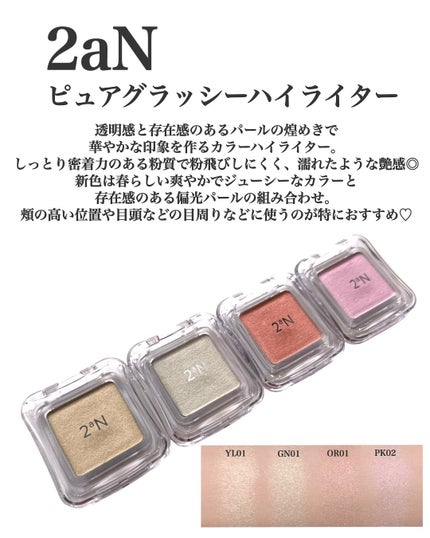 ピュアグラッシュ ハイライター/2aN/パウダーハイライトを使ったクチコミ(2枚目)