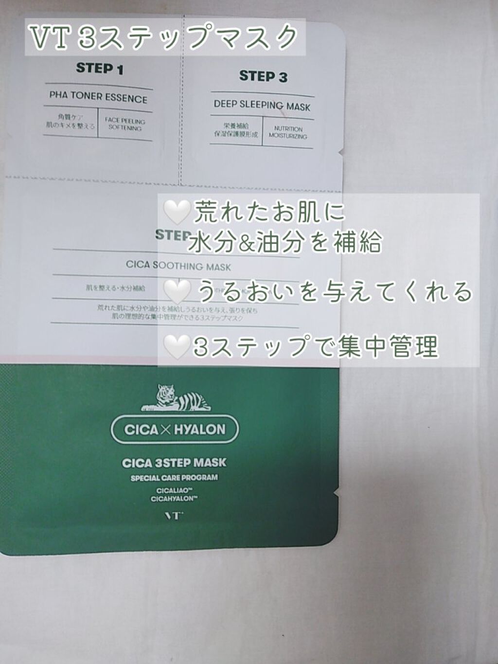CICA 3ステップマスク/VT/シートマスク・パックを使ったクチコミ（2枚目）