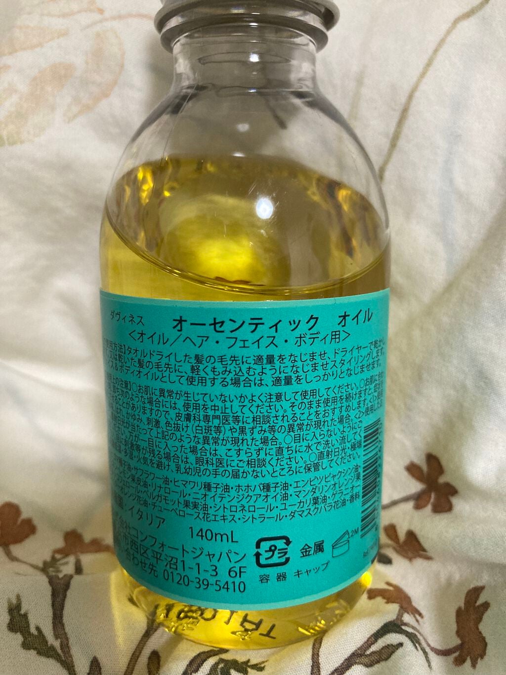 オーセンティック オイル/ダヴィネス/ボディオイルを使ったクチコミ(3枚目)