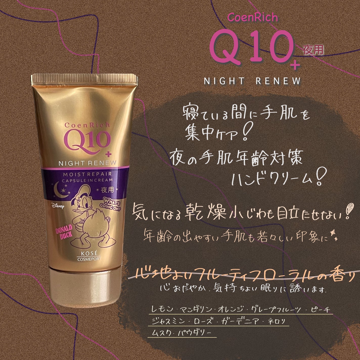 ナイトリニューハンドクリーム/コエンリッチQ10/ハンドクリームを使ったクチコミ(1枚目)