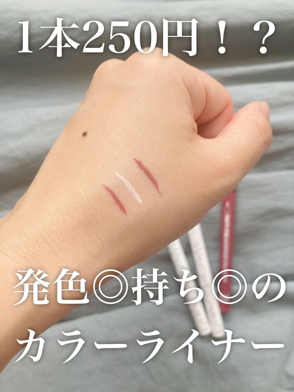 アヤメ*フォロバ on LIPS 「qoo10で購入💫カラーリキッドライナーが250円で買える!?..」(1枚目)