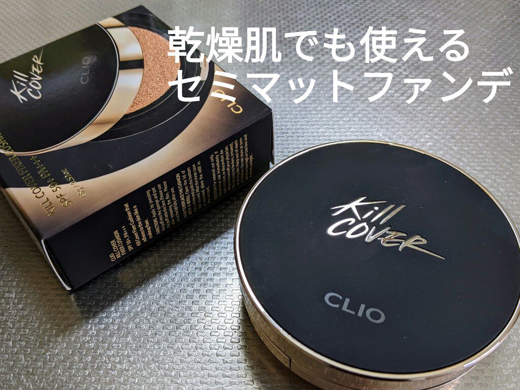 キル カバー フィクサー クッション/CLIO/クッションファンデーションを使ったクチコミ（1枚目）