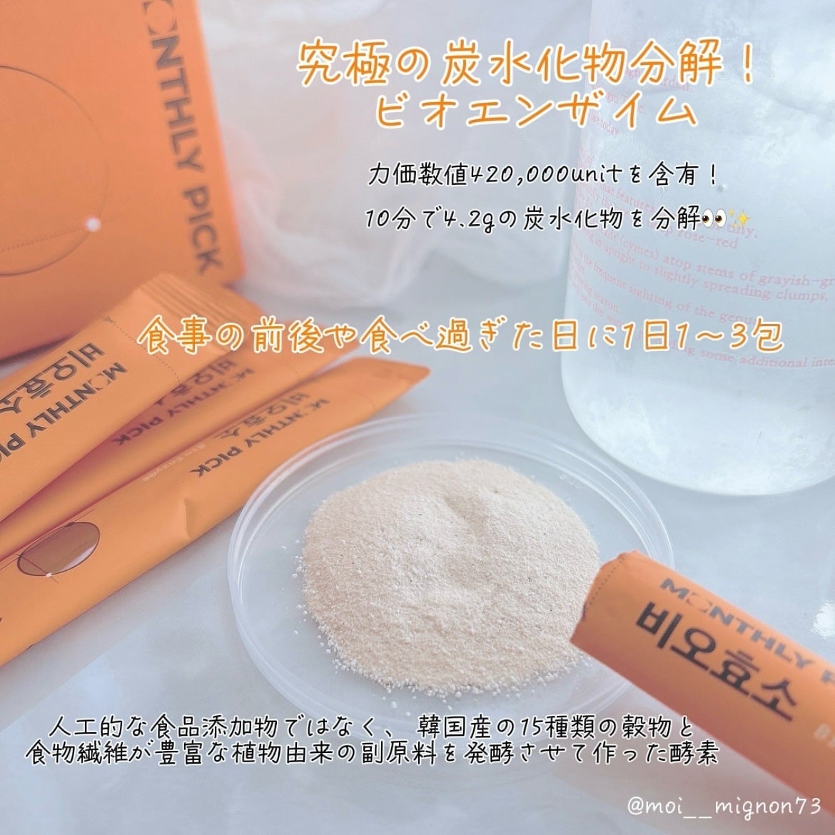 ビオ酵素 15包/マンスリーピック/健康サプリメントを使ったクチコミ(2枚目)