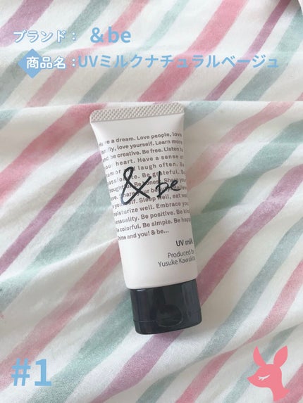 UVミルク/&be/日焼け止め・UVケアを使ったクチコミ(1枚目)