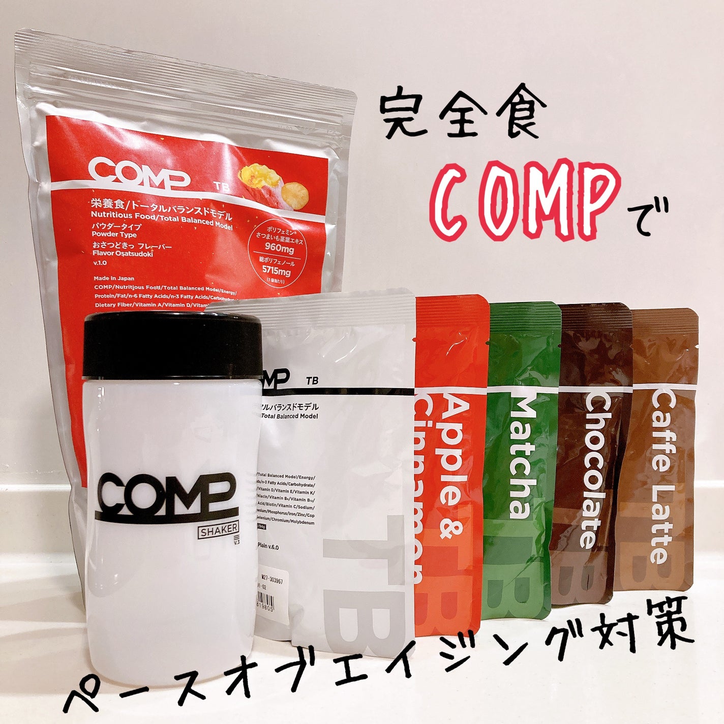 COMPパウダー トータルバランスドモデル おさつどきっ風味 1.0/COMP/完全栄養食を使ったクチコミ(1枚目)