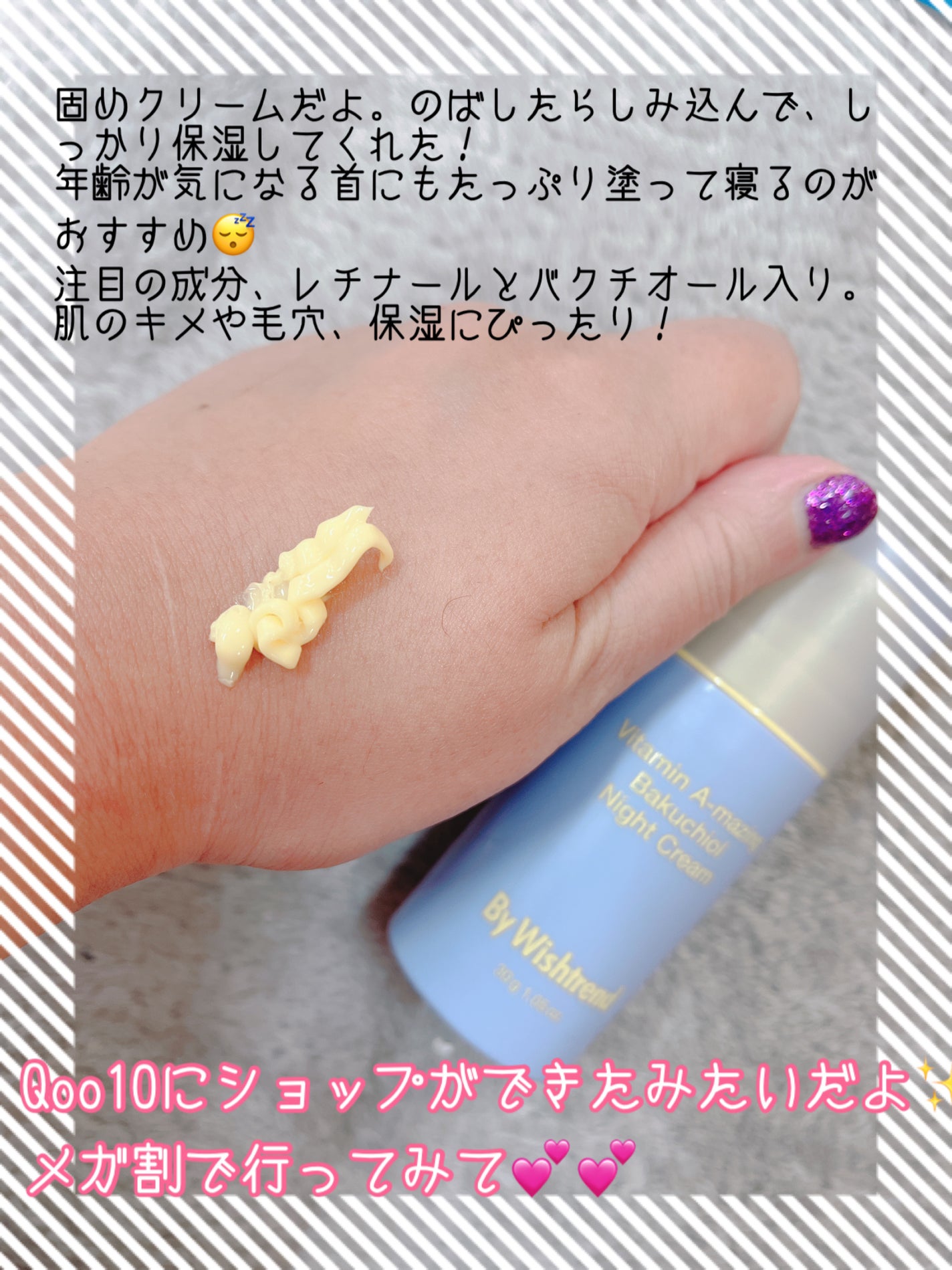 ビタミンA-mazingバクチオールナイトクリーム/By Wishtrend/フェイスクリームを使ったクチコミ(2枚目)
