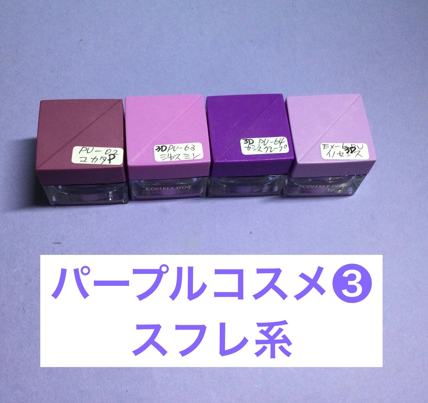 プレイフルカラー アイ&フェイス/コフレドール/単色アイシャドウを使ったクチコミ(1枚目)