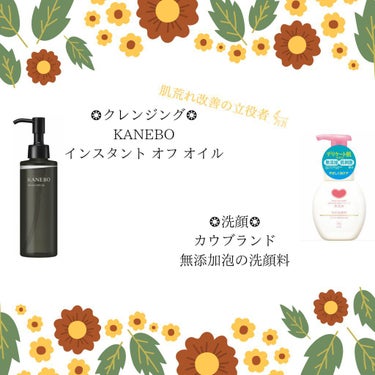 KANEBO インスタント　オフ　オイルのクチコミ「初投稿です𓃶
コスメが大好きで収集がやめられないOLの備忘録です
不定期ですが、購入したものや.....」（2枚目）