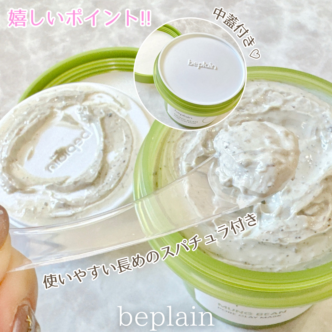 緑豆毛穴クレイパック/beplain/洗い流すパック・マスクを使ったクチコミ（3枚目）