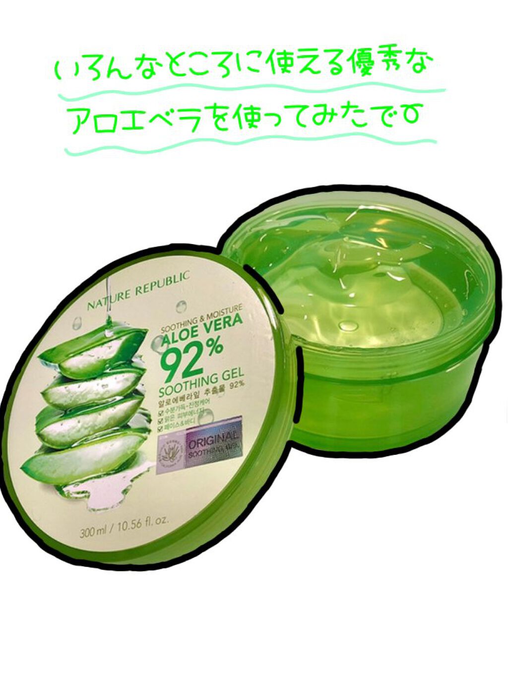 マイルド＆モイスチャーアロエジェル/ネイチャーリパブリック/ボディローションを使ったクチコミ（1枚目）