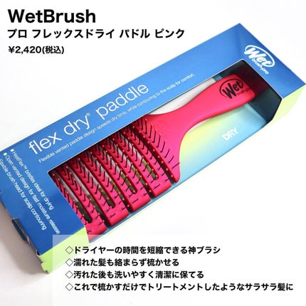 フレックスドライ パドルブラシ ピンク/ウェットブラシ/ヘアブラシを使ったクチコミ(5枚目)