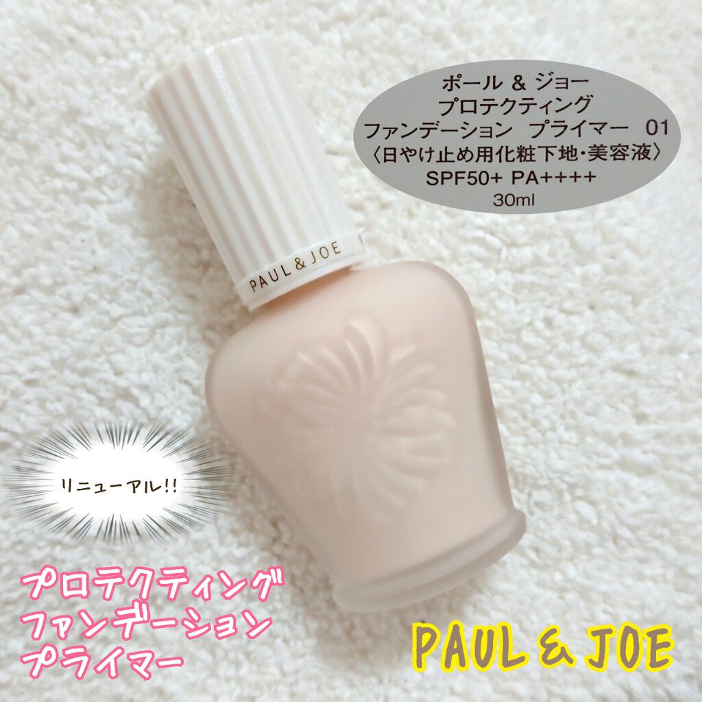 プロテクティング ファンデーション プライマー		/PAUL & JOE BEAUTE/化粧下地を使ったクチコミ（1枚目）
