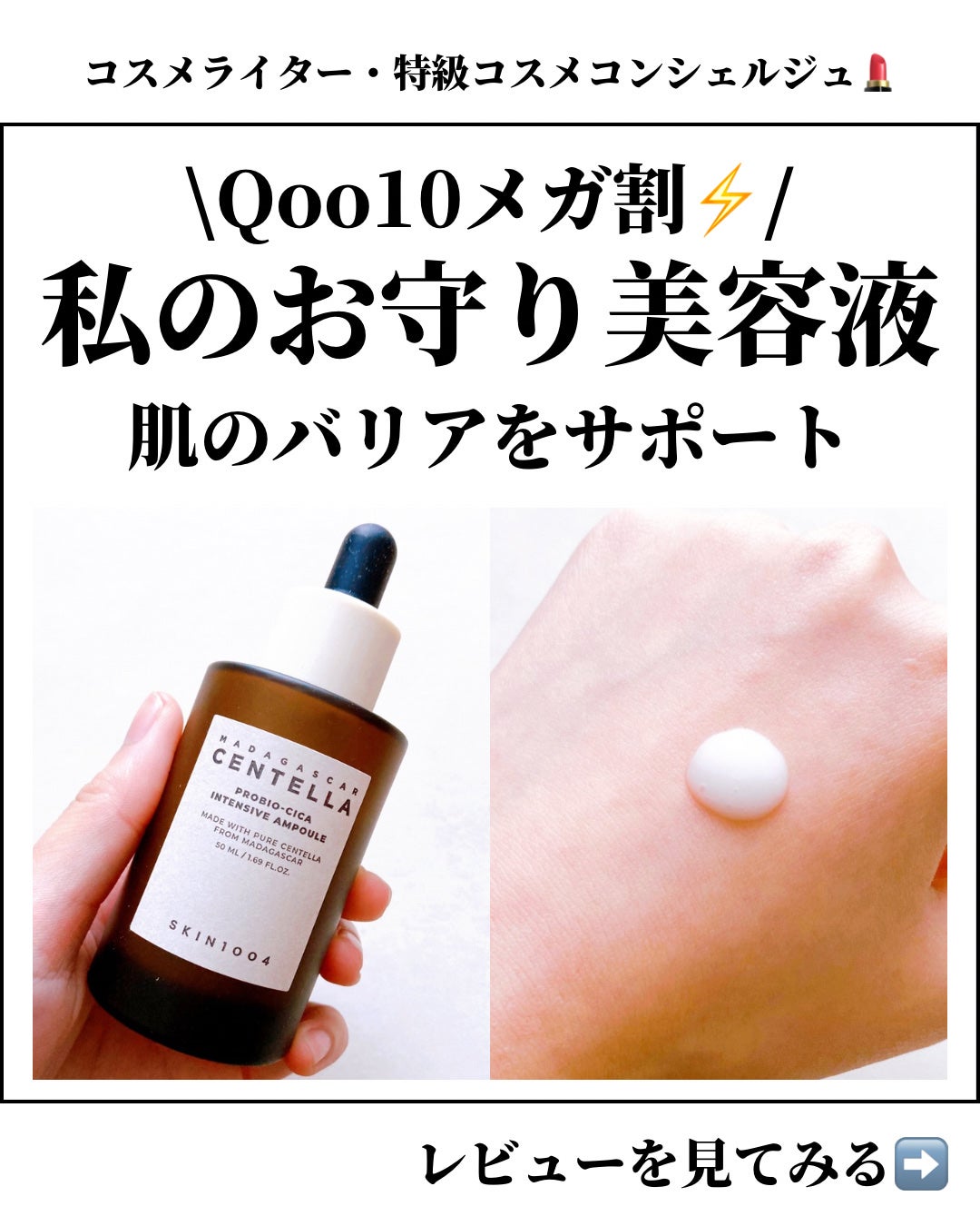 プロバイオシカ インテンシブ アンプル/SKIN1004/美容液を使ったクチコミ(1枚目)