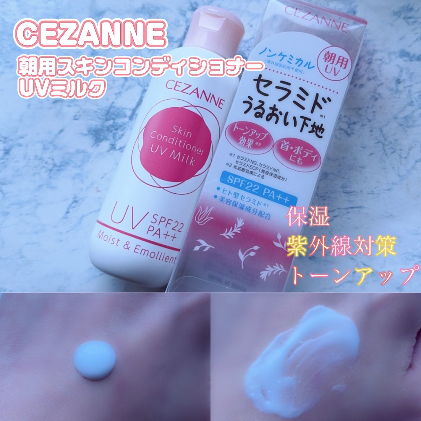 朝用スキンコンディショナー UVミルク/CEZANNE/日焼け止めミルクを使ったクチコミ(1枚目)