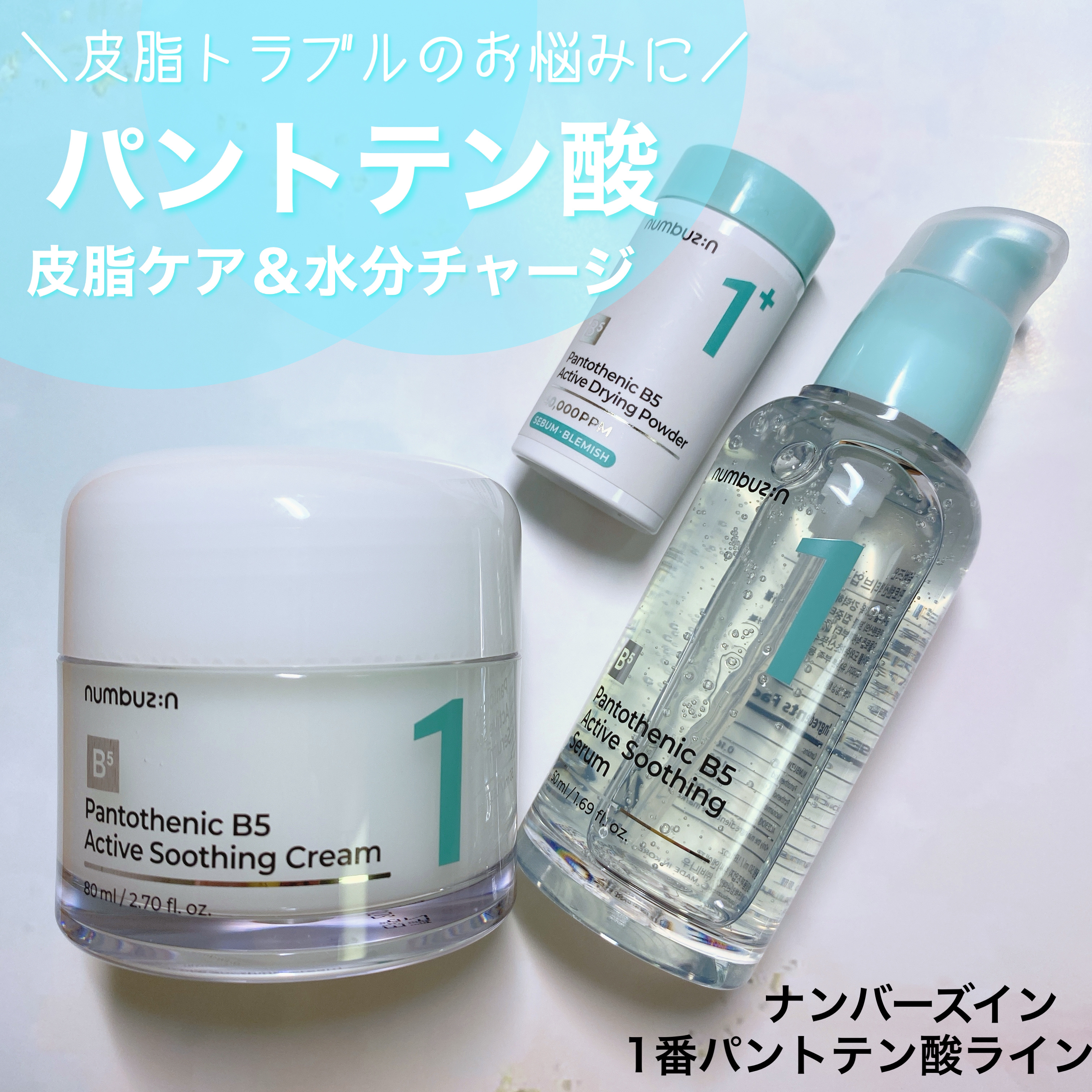 1番 塗るパントテン酸スージングクリーム/numbuzin/フェイスクリームを使ったクチコミ（1枚目）