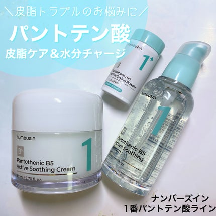 1番 塗るパントテン酸スージングクリーム/numbuzin/フェイスクリームを使ったクチコミ(1枚目)