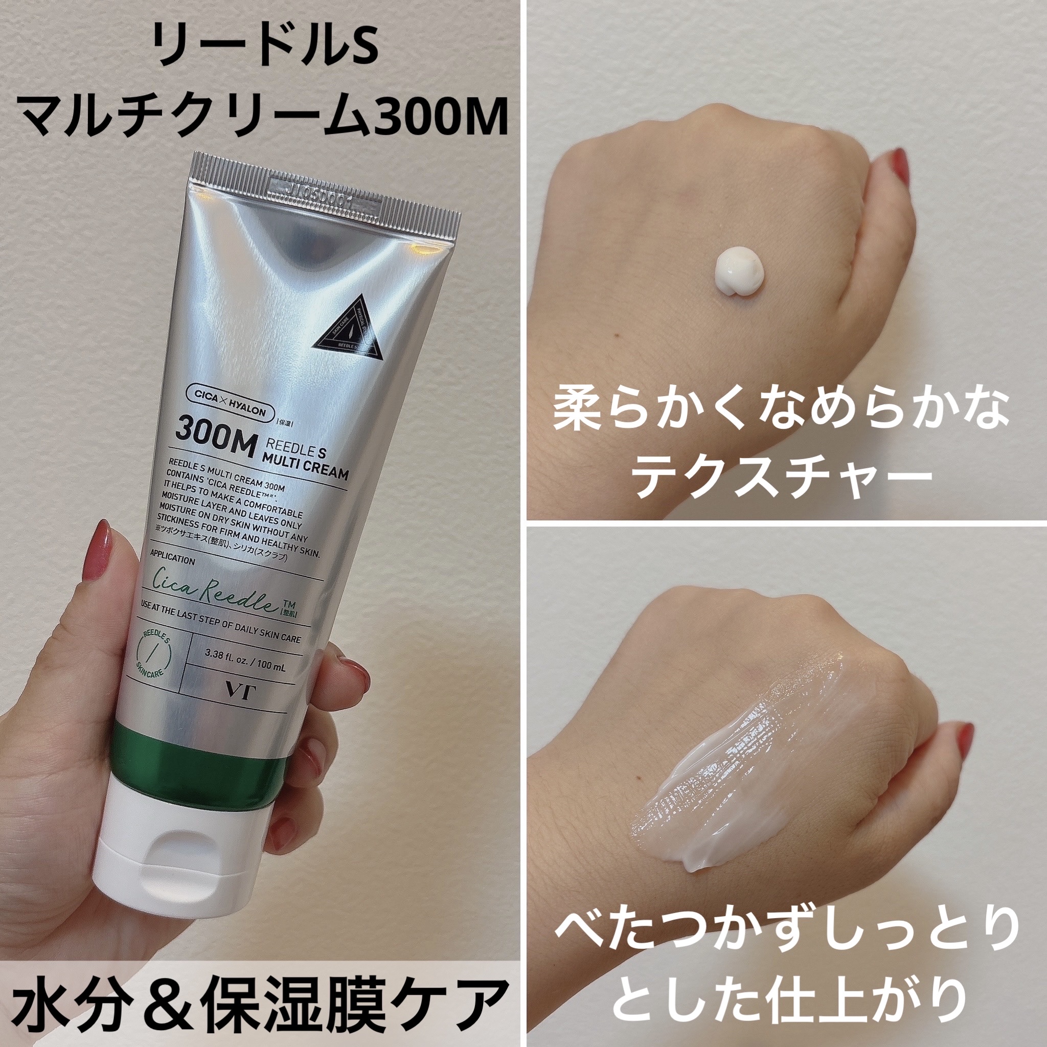 REEDLE S MULTI CREAM 100M/VT/フェイスクリームを使ったクチコミ（3枚目）