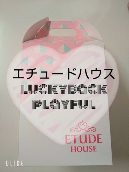 ラッキーバッグ2020/ETUDE/その他キットセットを使ったクチコミ(1枚目)