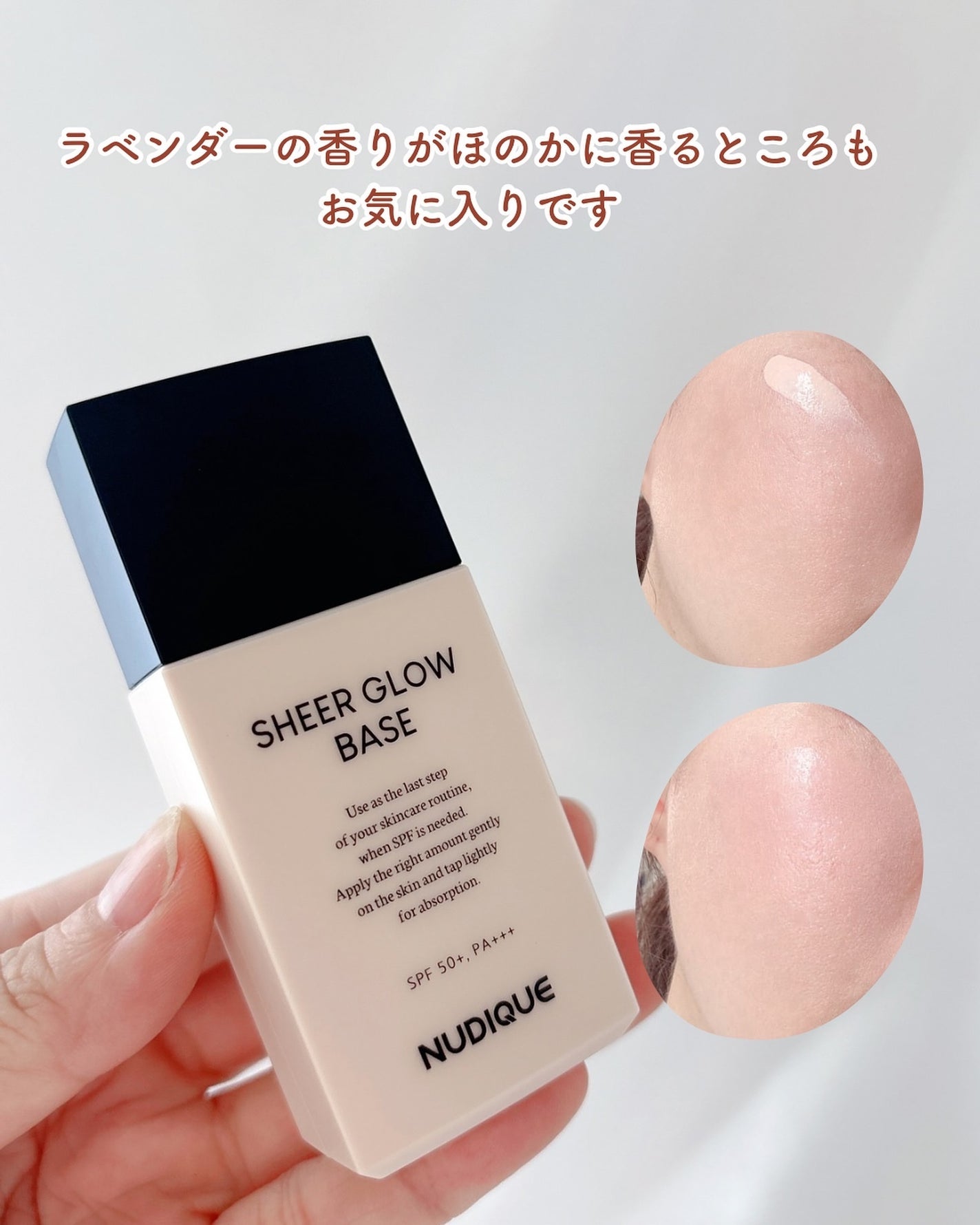 シアーグローベース/NUDIQUE/化粧下地を使ったクチコミ(6枚目)