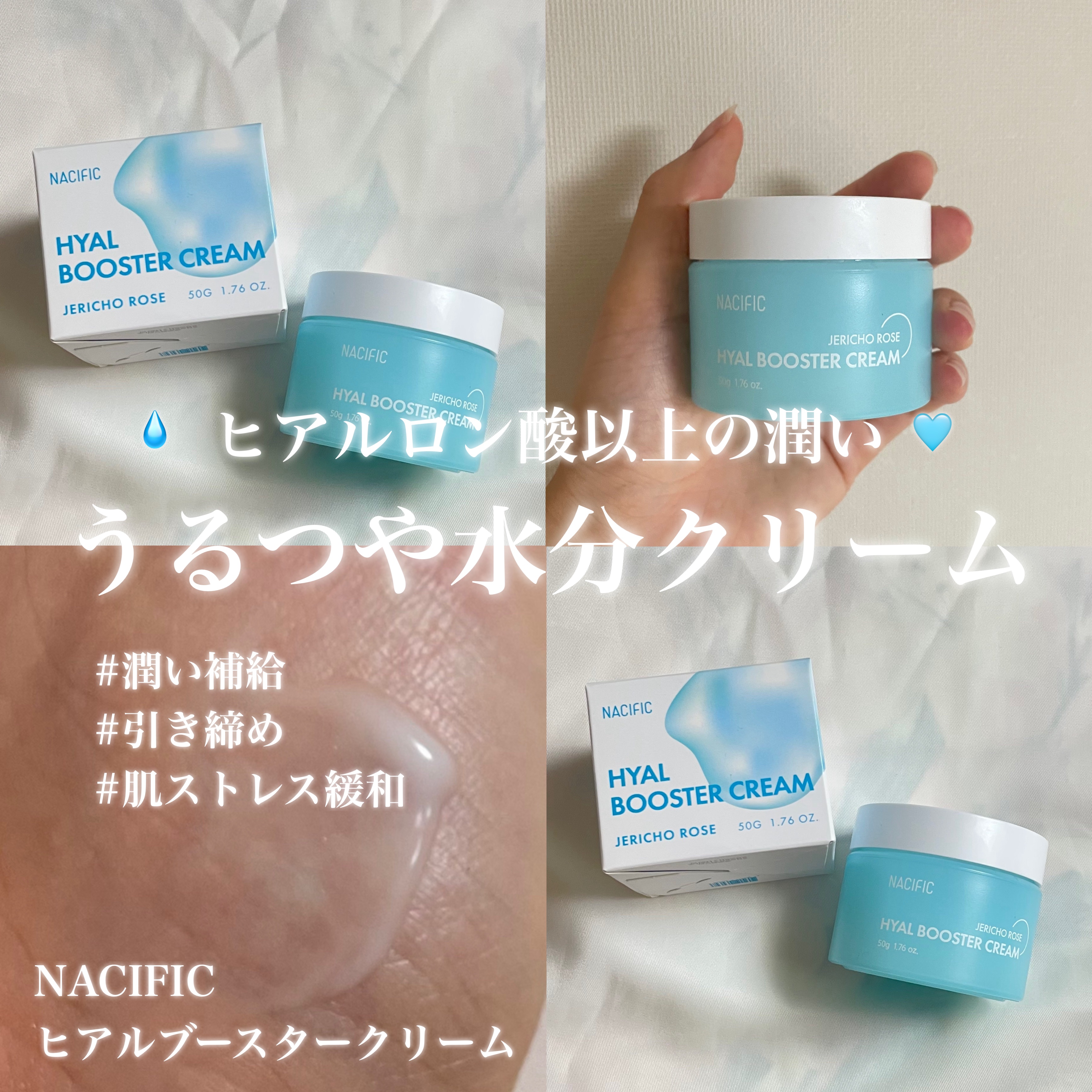 ヒアルブースタークリーム/NACIFIC/フェイスクリームを使ったクチコミ（1枚目）