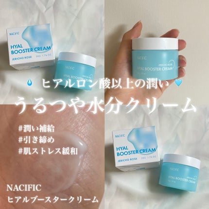 chanのクチコミ「ヒアルロン酸以上の潤い🩵うるつや水分クリーム!!✨
🌟NACIFIC
ヒアルブースタークリー.....」(1枚目)