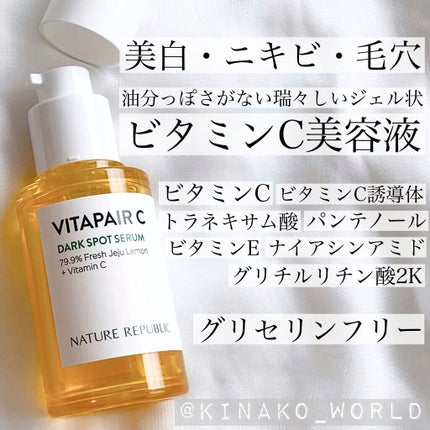 ビタペアC 集中美容液スペシャルセット/ネイチャーリパブリック/美容液を使ったクチコミ(1枚目)